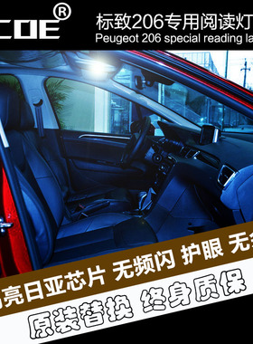 SCOE标致206 207专用LED阅读灯 尾箱灯 手套箱灯 汽车顶灯
