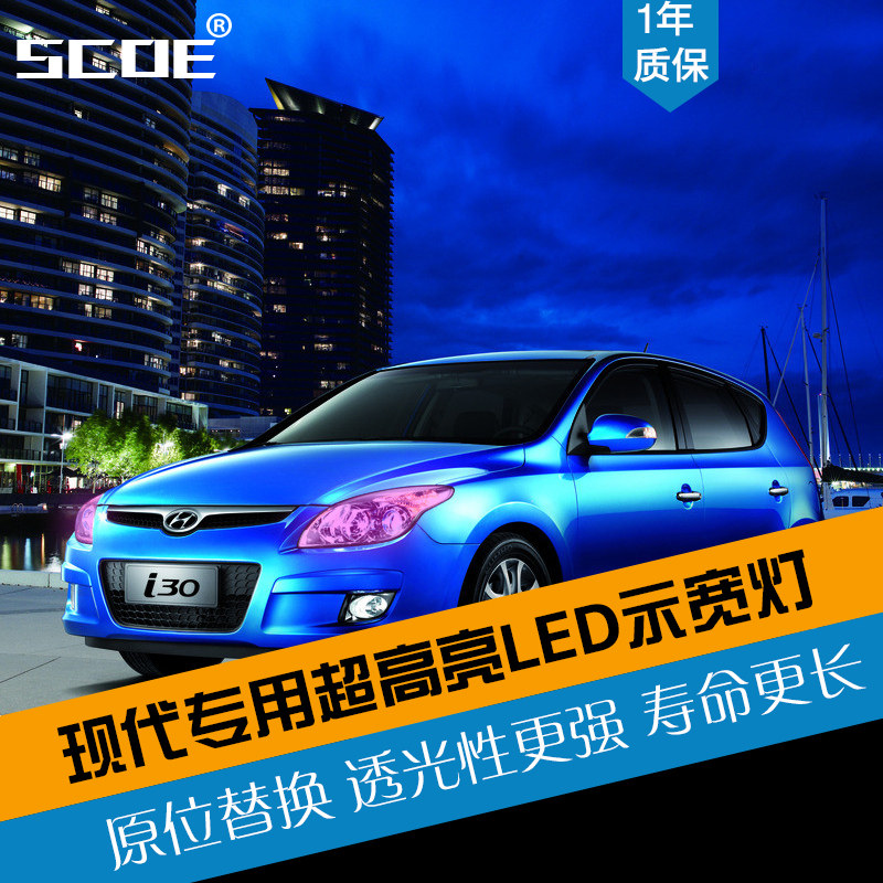 SCOE适现代i30ix35途胜新胜达酷派特拉卡瑞纳名图雅尊领翔示宽灯