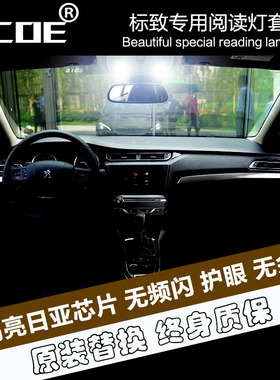 适用标致307 308 408 508罗兰加洛斯3008 301206 2008阅读/脚窝灯