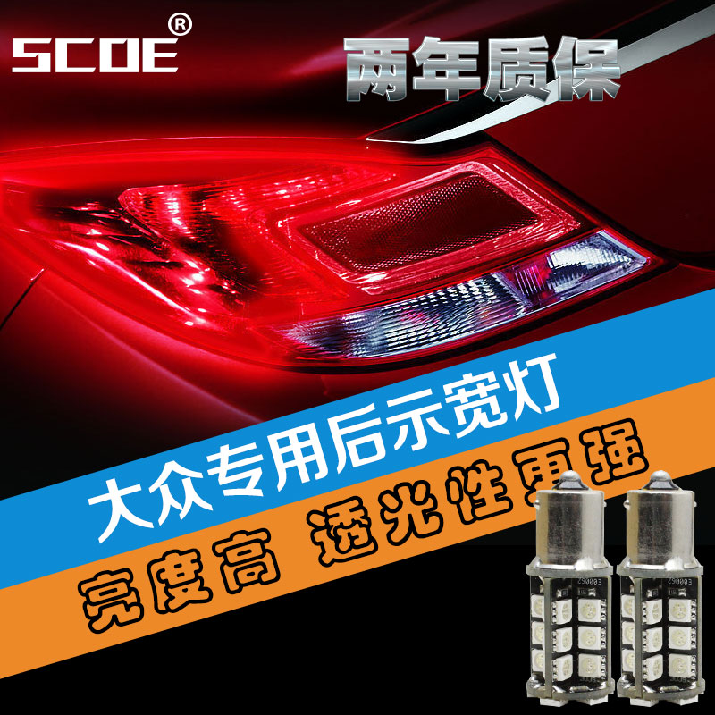 SCOE高亮示宽灯适用宝来雪铁龙
