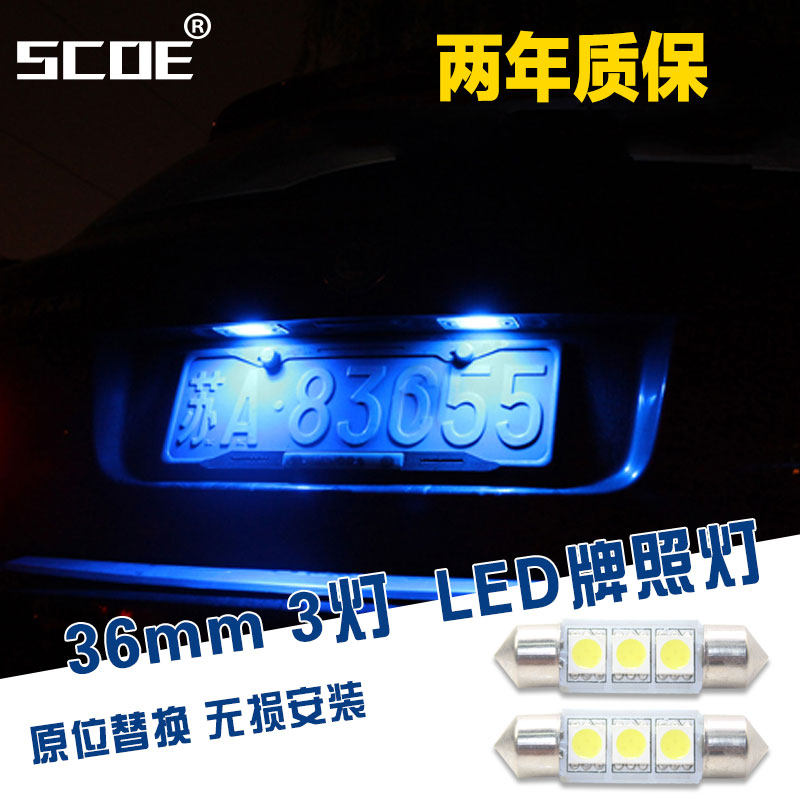 SCOE双尖36MM 3SMD日亚芯片长寿命超亮LED牌照灯化妆镜灯门灯改装