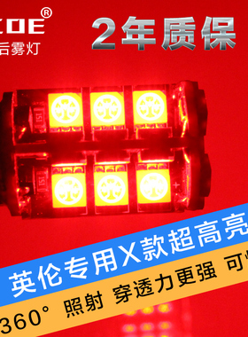SCOE适用双环SCEO众泰5008 T600英伦SC7 SC6五菱星光LED后雾灯