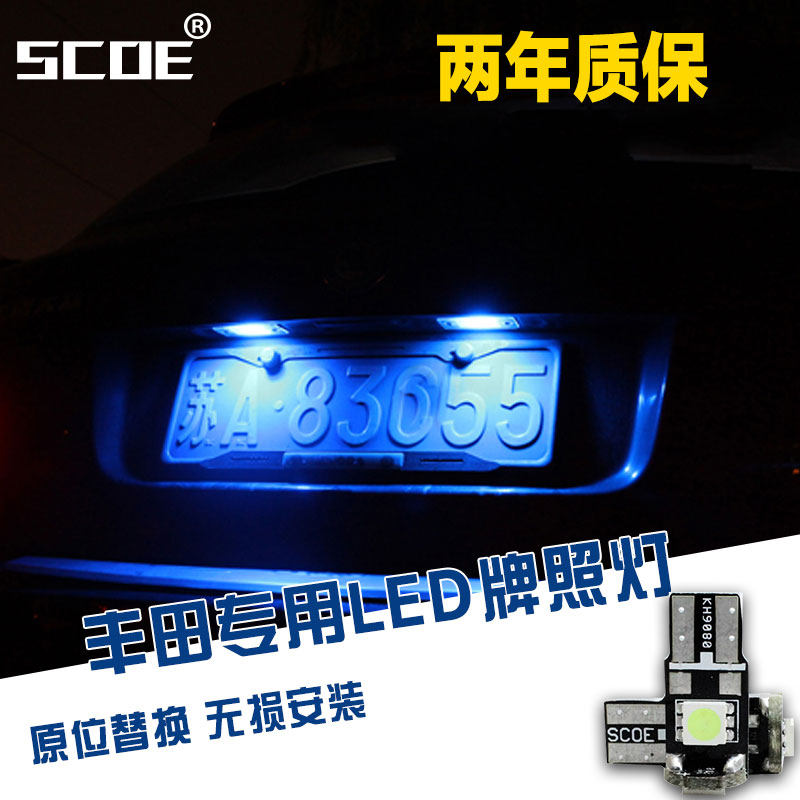 SCO适用于RAV4霸道普拉多汉兰达卡罗拉凯美瑞普瑞维亚LED牌照灯