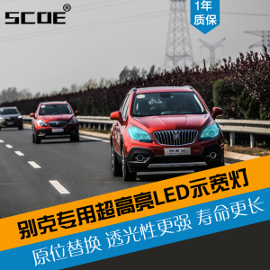SCOE适用别克昂科拉君威英朗GTXT君越凯越GL8陆尊LED日行灯示宽灯