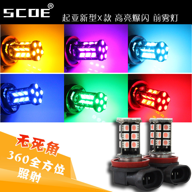 SCOE适用起亚K2K515款智跑LED前雾灯防雾灯车灯改装灯泡质保一年