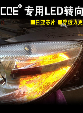 明锐旅行版超高亮解码led方向灯