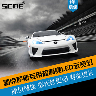 SCOE适用雷克萨斯IS300 ES350 LED示宽灯T10小灯示廓灯车灯改装