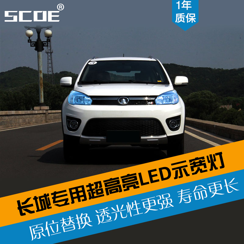 哈弗led改装示宽灯