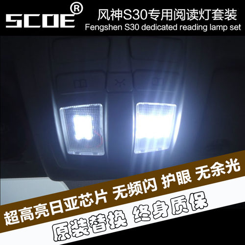 启辰阅读灯车内顶棚灯汽车改装灯