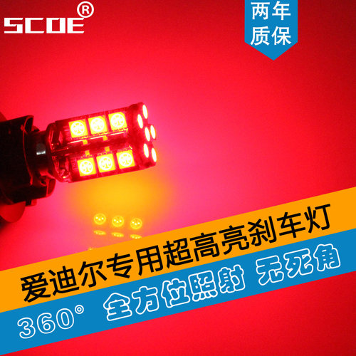 SCOE适用昌河led改装刹车灯