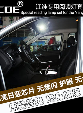 SCOE高亮阅读灯适用江淮