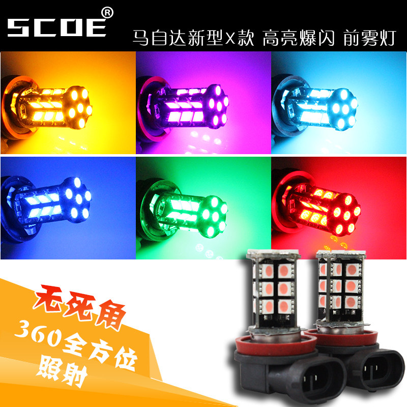 SCOE马自达6马2358睿翼CX-5昂克赛拉CX-7阿特兹专用LED前雾灯爆闪