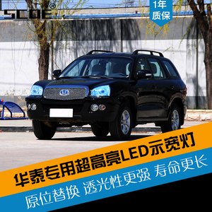SCOE适用华泰圣达菲特拉卡专用示宽灯