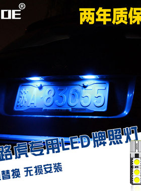 SCOE适用路虎神行者2 Freelander2专用LED牌照灯车牌灯改装