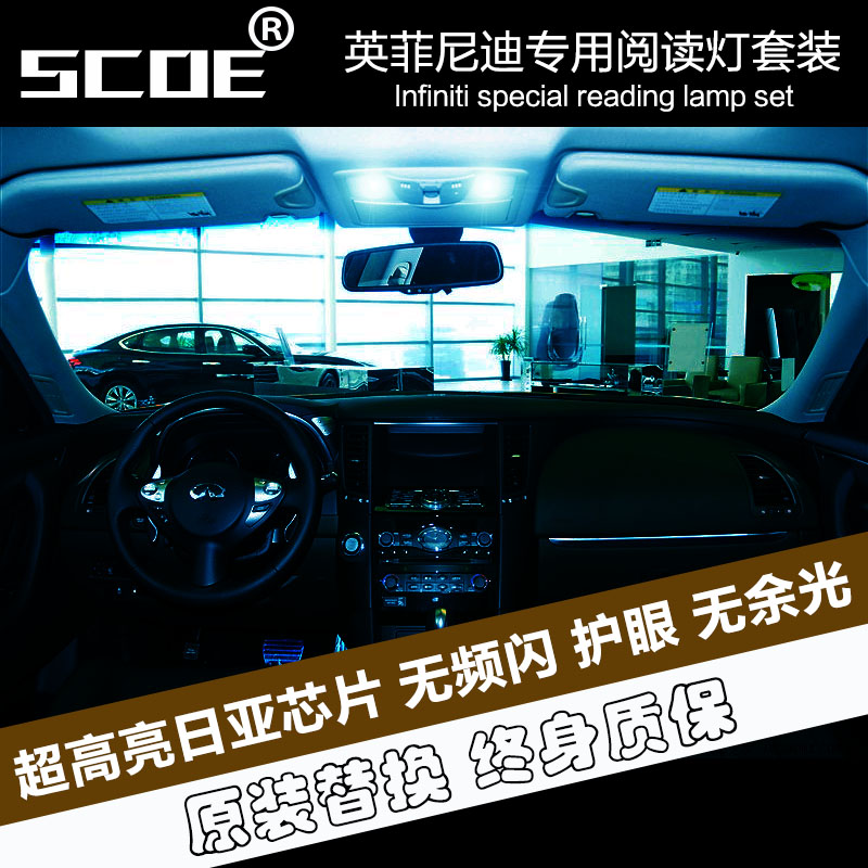 SCOE适用英菲尼迪FX35 FX37 FX50 Q70L QX60 G25 G37 LED阅读灯