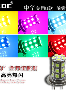 SCOE高亮雾灯适用中华