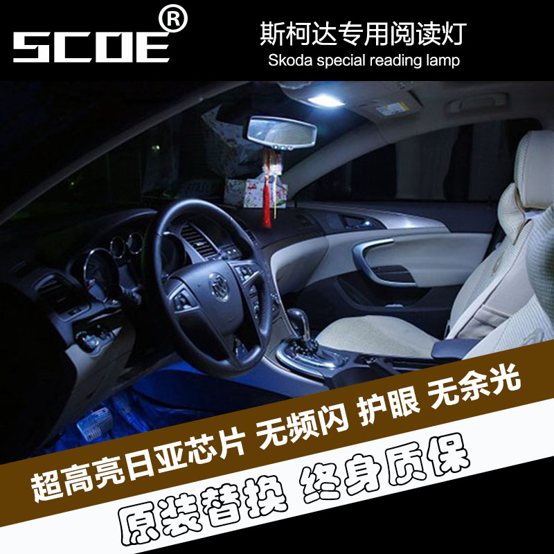 SCOE适用明锐明旅昕锐野帝柯珞克专用LED阅读灯顶灯尾箱灯后备箱