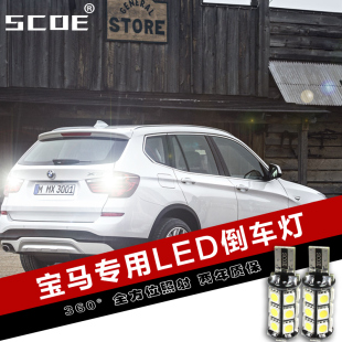 SCOE适用宝马3系 LED倒车灯高亮质保2年 mini专用解码