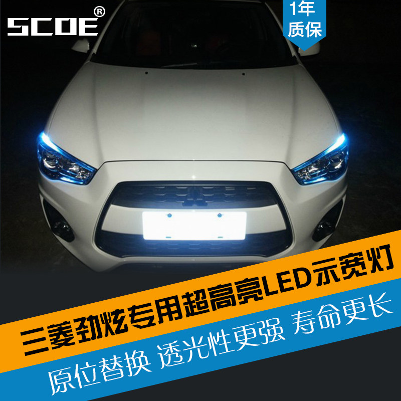 scoe适用三菱ASX劲炫专用T10 LED示宽灯车灯改装小灯高亮冰蓝解码