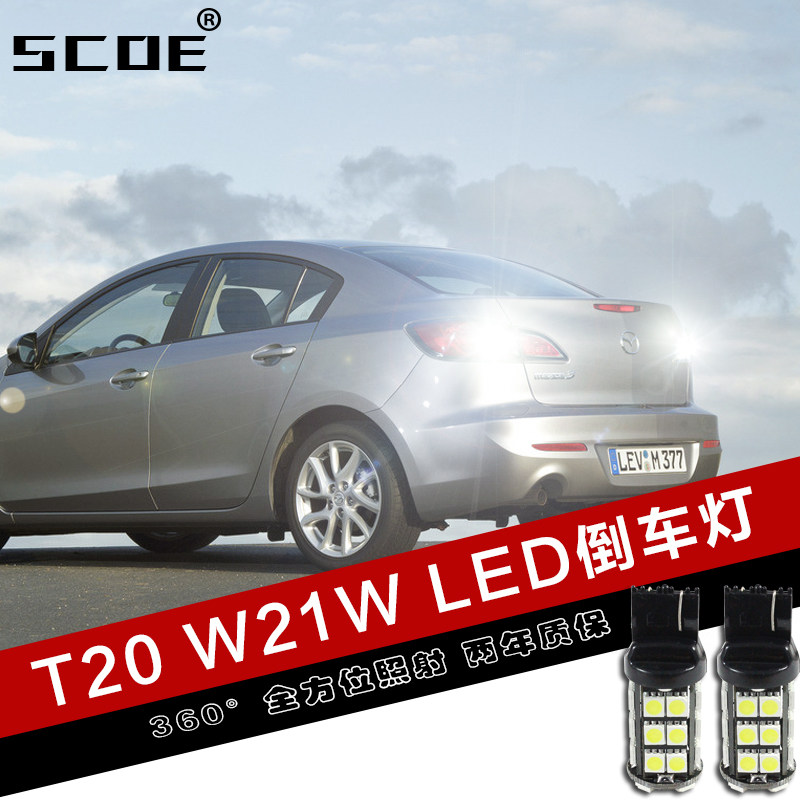 SCOE T20 W21W大功率高亮原装位CREE R5 LED倒车灯带透镜