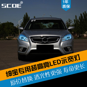 SCOE适用绅宝D20 D50 D60 D70 LED示宽灯小灯位置灯