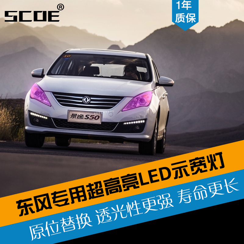 东风风行led改装示宽灯