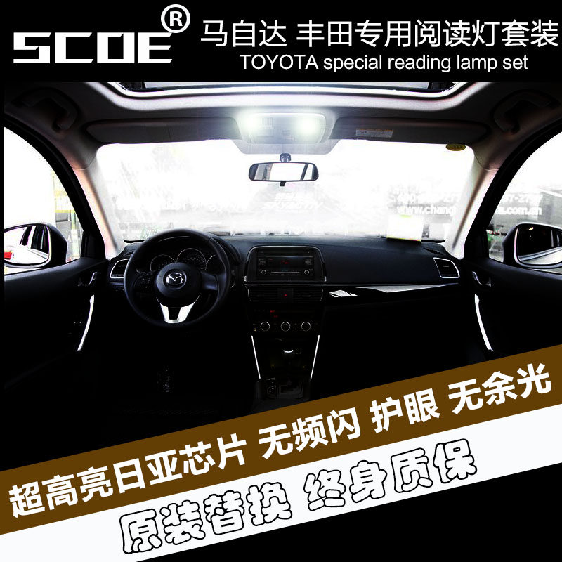 SCOE适用于马自达5马5马自达2丰田RAV4雷凌高亮LED阅读灯车内顶灯