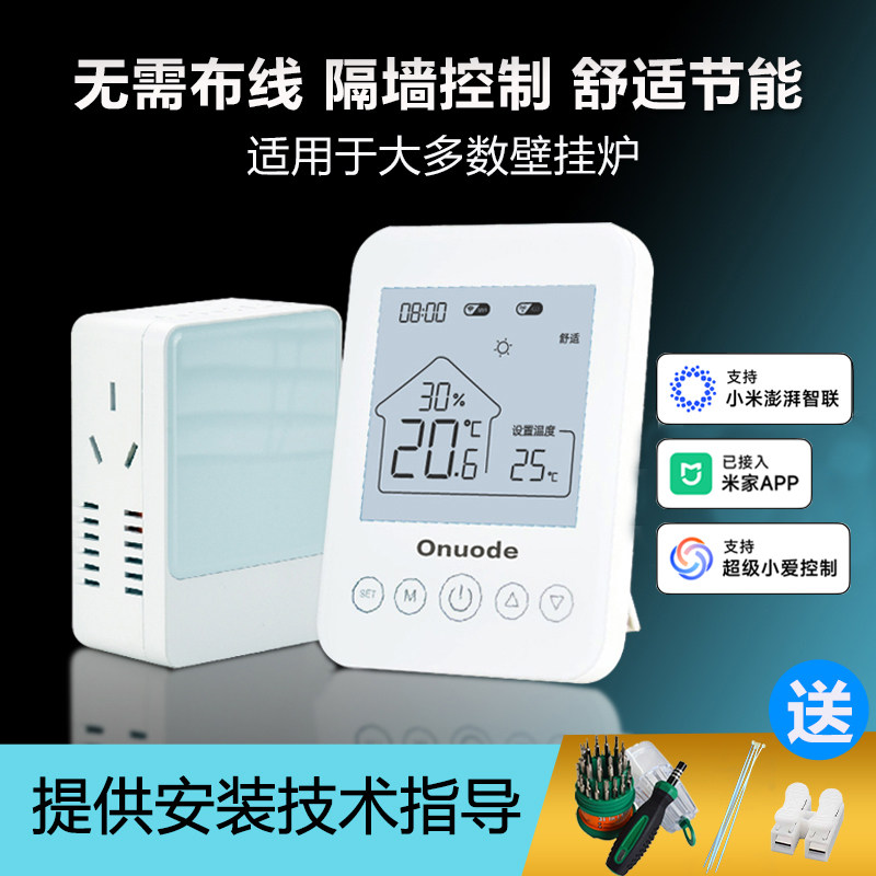 欧诺德Onuode燃气壁挂炉温控器地暖智能米家APP无线温控器