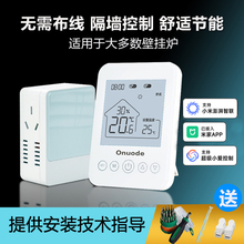 欧诺德Onuode燃气壁挂炉温控器地暖智能米家APP无线温控器