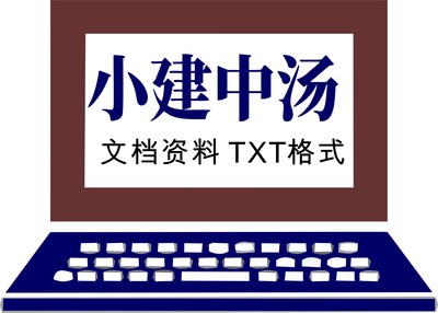 小建中汤黄芪建中汤资料整理经方运用资料文档