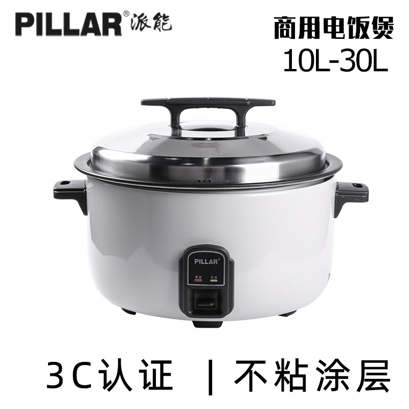 派能新款商用鼓形电饭煲