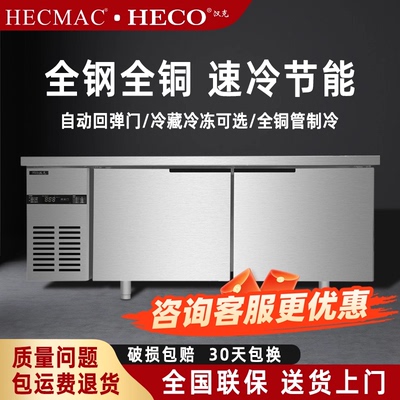 海克冰柜直冷冷藏冷冻食材保鲜大容量卧式冷柜工作台单温双温商用