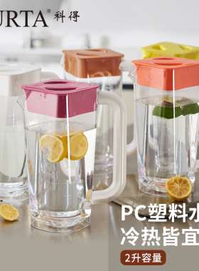科得PC斜四方冷水壶饮料壶果汁多色大容量家用酒吧餐厅耐热泡茶壶