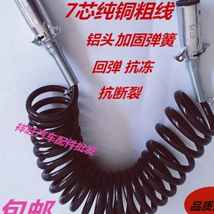 货车挂车线半挂车连接线7芯螺旋线总成挂车七孔电线插头插座气管