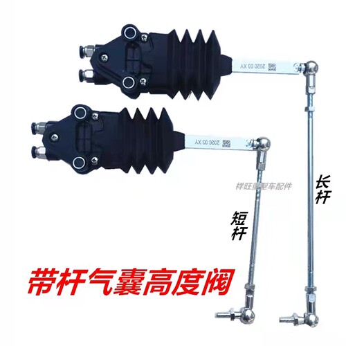 货车豪沃欧曼ETXGTLEST高度阀