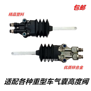 适配东风天龙解放J6欧曼德龙减震高度控制阀霸龙驾驶室减震调节阀