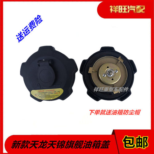 油箱盖东风天龙KLVLKC天锦KRVR
