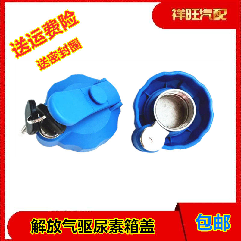 J6尿素箱盖原装品质质量保证