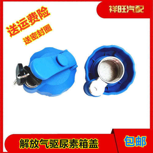 J6尿素箱盖原装品质质量保证