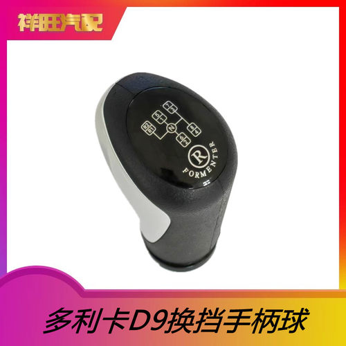适配东风多利卡D9换挡杆手柄球新天锦排挡变速杆8档挂挡球档把头