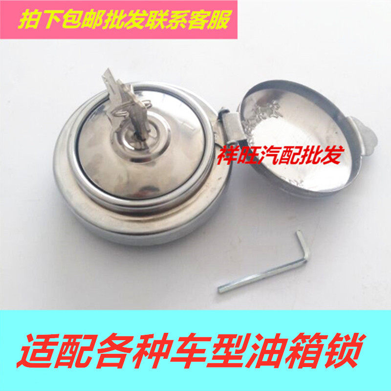 汽车防盗油箱盖锁通用红岩奥威J6德龙东风153天龙油箱防盗锁
