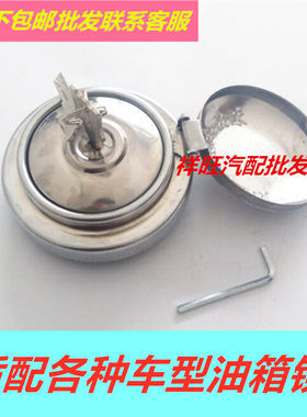 汽车防盗油箱盖锁通用红岩奥威J6德龙东风153天龙油箱防盗锁