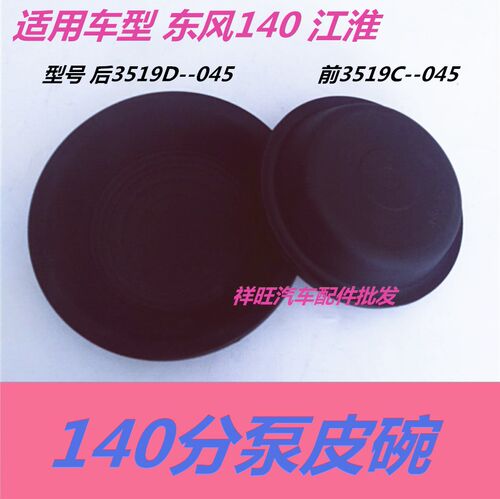 东风江淮分泵皮膜包邮刹车