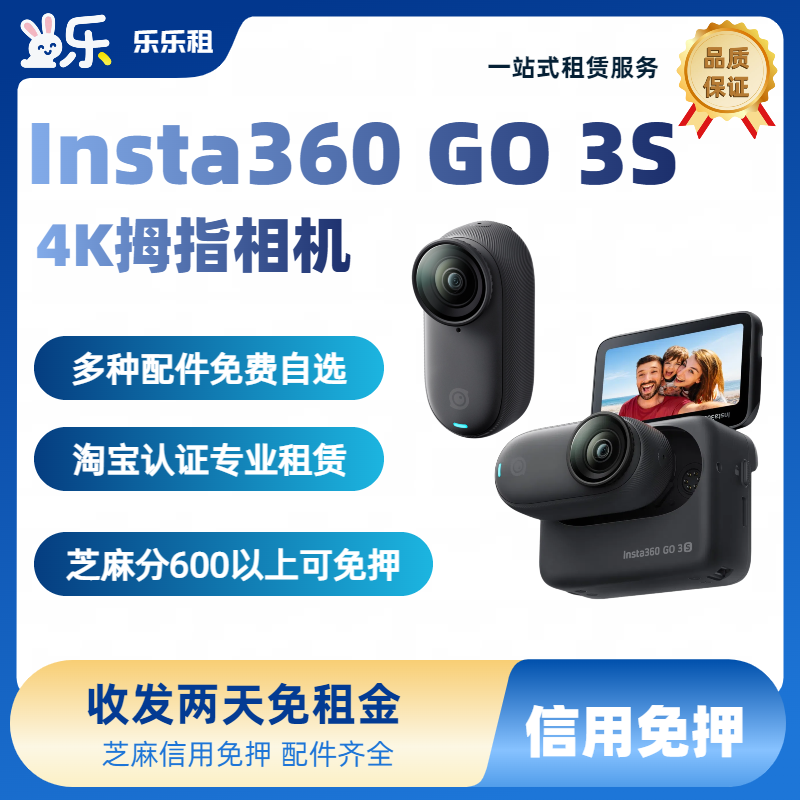 租赁Insta360/影石 Insta360 GO 3S运动相机口袋相机拇指相机出租