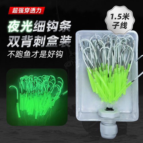 1.5米子线夜光细钩条双背刺皇姑鱼钩铜锣钩荧光盒装海钓白姑鱼钩