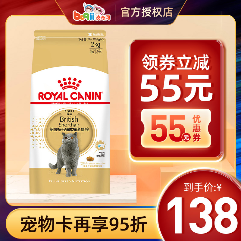 波奇网宠物猫粮皇家BS34英国短毛猫成猫全价粮2KG蓝猫营养主粮优惠券