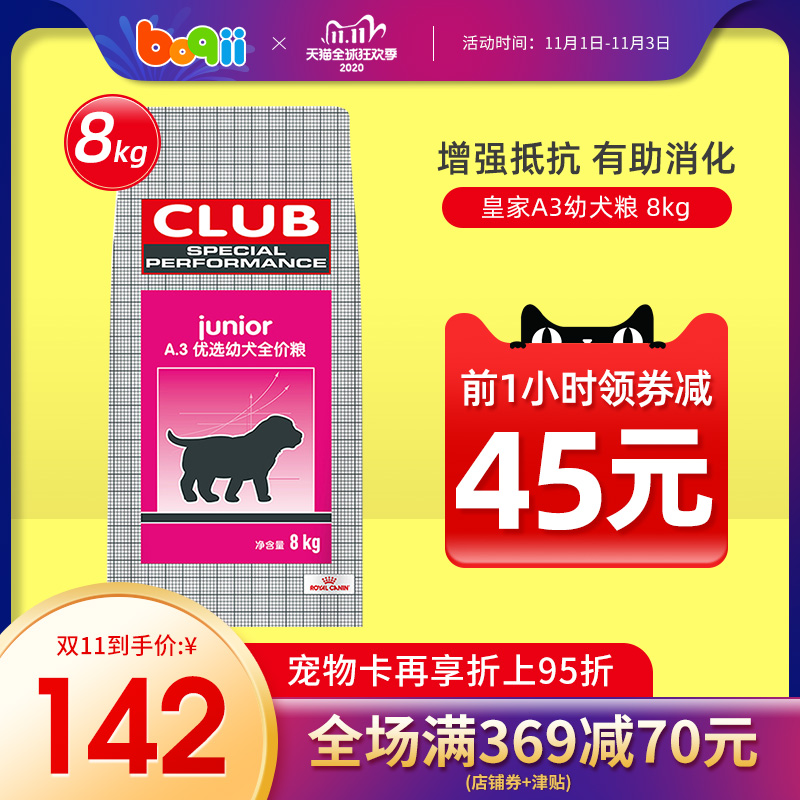 波奇网皇家A3幼犬粮全价狗粮8kg金毛小型大型中型犬通用<a href=