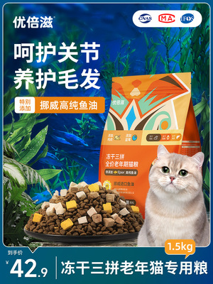 中老年猫粮老猫高龄猫专用7岁老年猫粮10岁以上通用型1.5kg3斤装