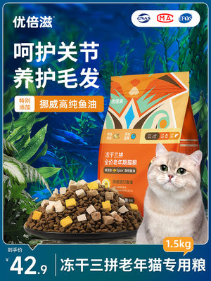 中老年猫粮老猫高龄猫专用7岁老年猫粮10岁以上通用型1.5kg3斤装