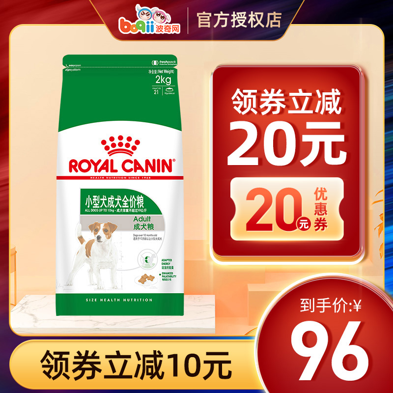 狗粮皇家PR27小型犬成犬通用型2kg比熊博美泰迪斤柯基40雪纳瑞优惠券